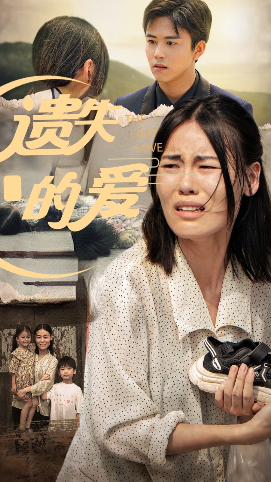 遗失的爱 全集完结(大结局)