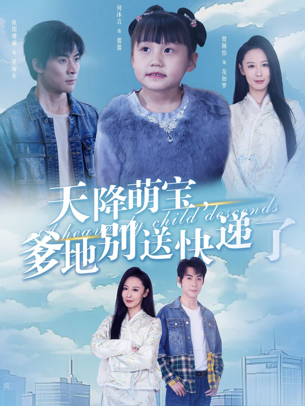 天降萌宝爹地别送快递了 第1-20集