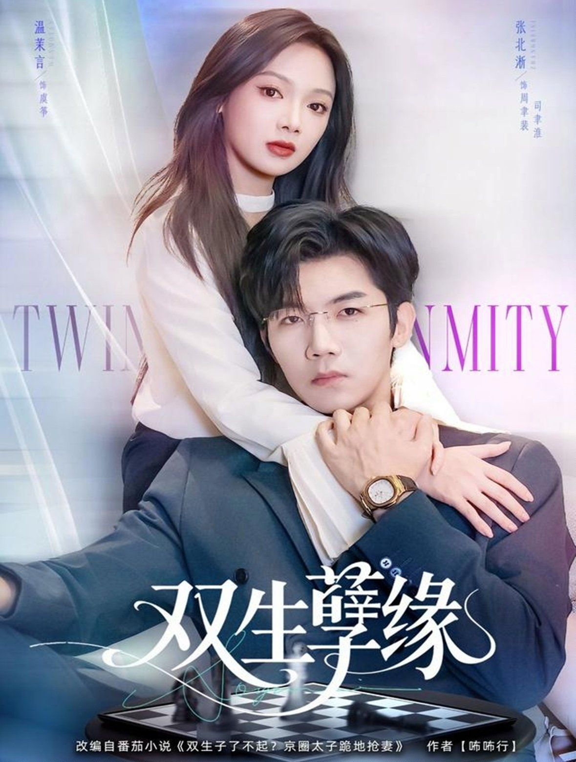 双生孽缘 全集完结(大结局)