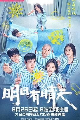 明日有晴天 第7集