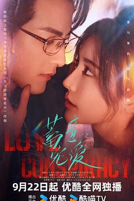 蓄意宠爱 第01集