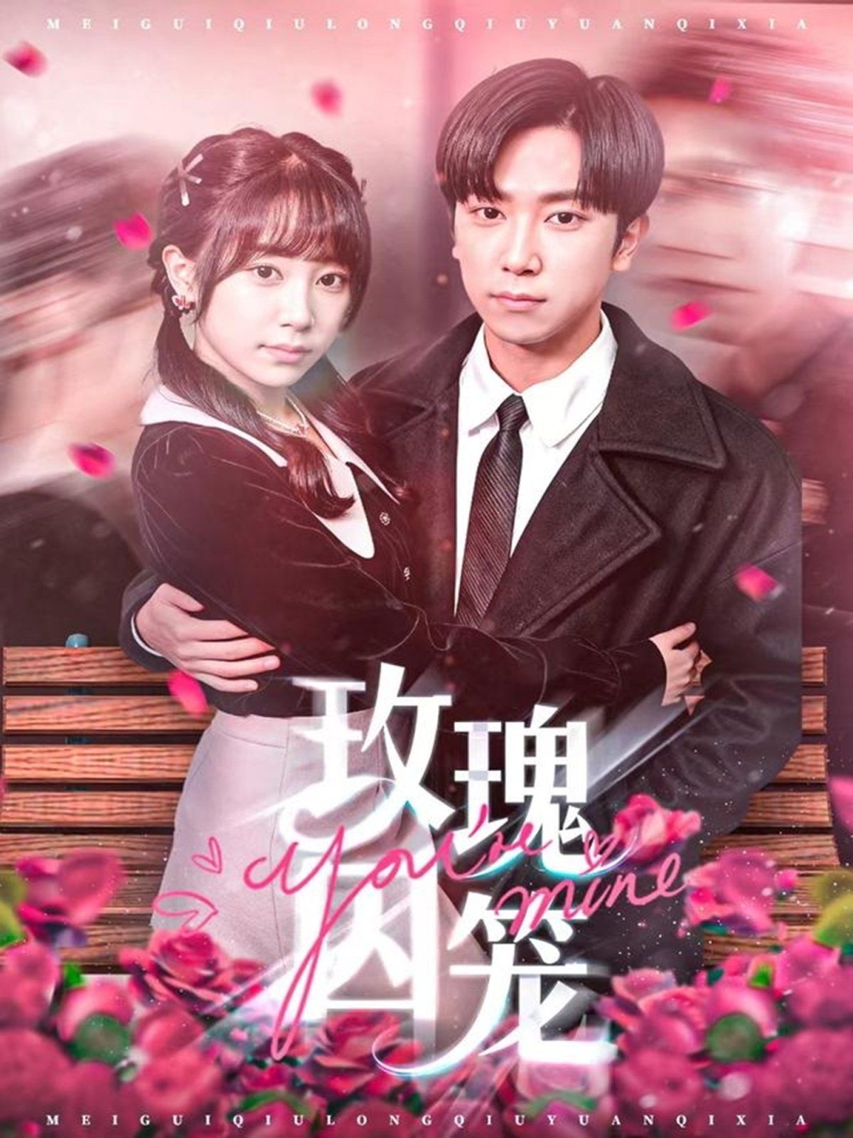 玫瑰囚笼 全集完结(大结局)