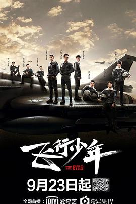 飞行少年 第03集