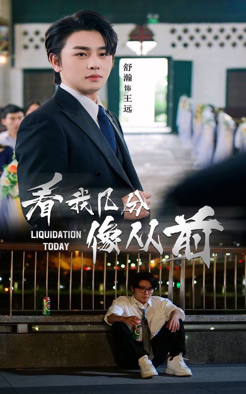 看我几分像从前 第03集