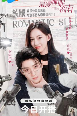 浪漫睡眠指南 第01集