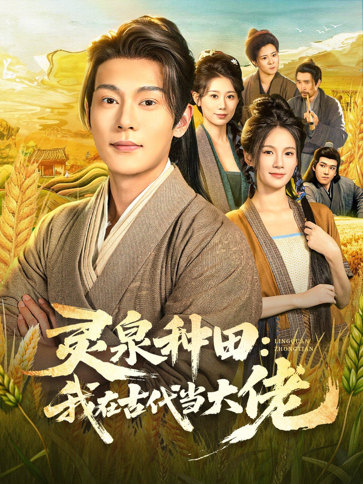 灵泉种田：我在古代当大佬 全集完结(大结局)