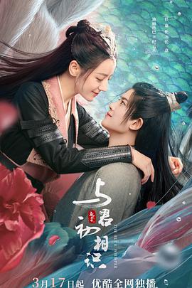 与君初相识·恰似故人归 第07集