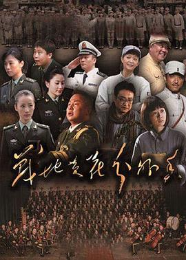 战地黄花分外香 第02集