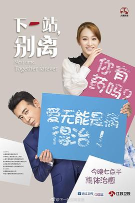 下一站，别离 第01集