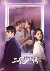 二见钟情 第03集