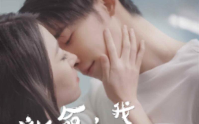 救命，我老公不可能是戏精 第1-30集