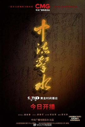 中流击水 第1集