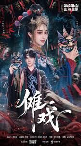 傩戏1 全集完结(大结局)