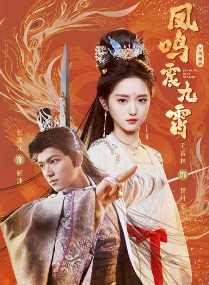 凤鸣震九霄 第49集