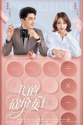 我的砍价女王 第1集