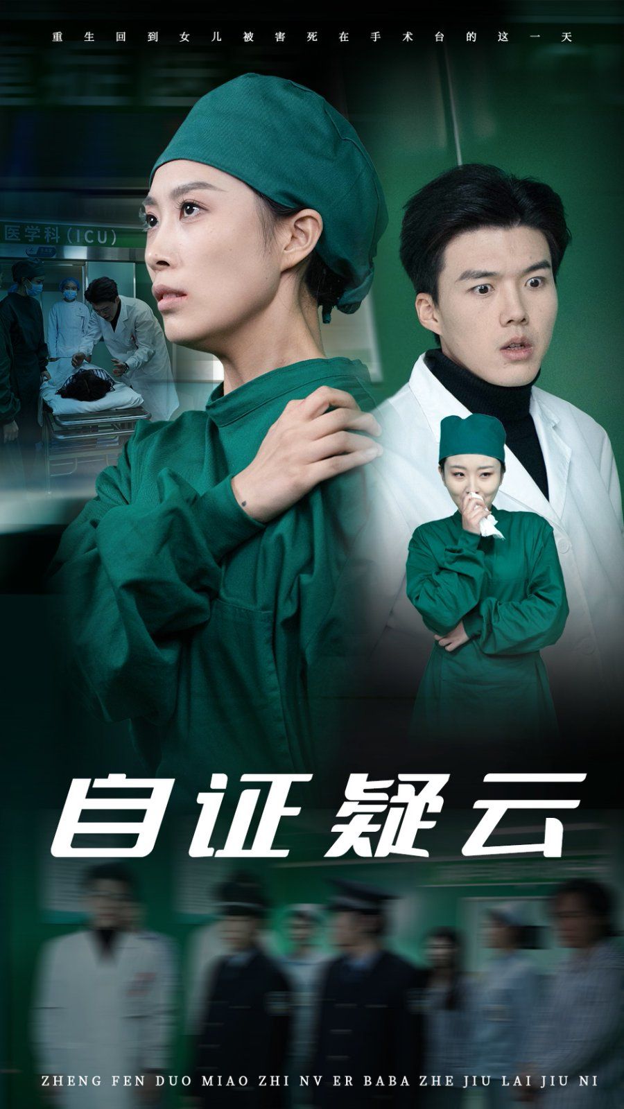 自证疑云 第12集