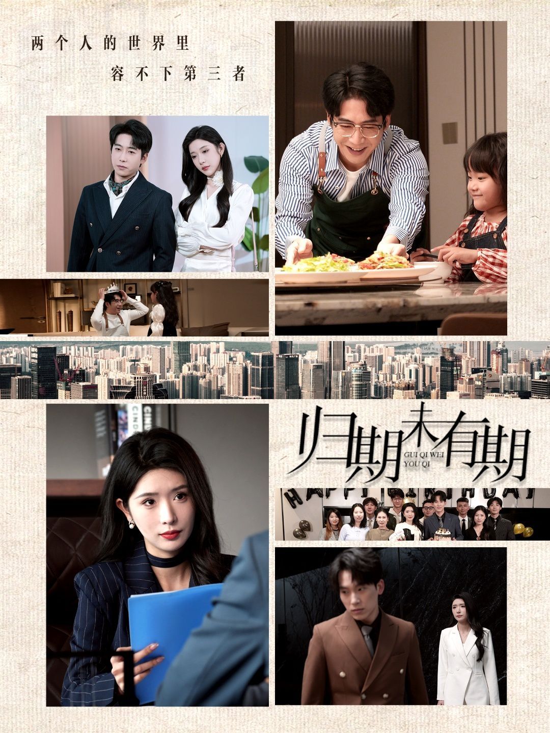 归期未有期 第1-30集