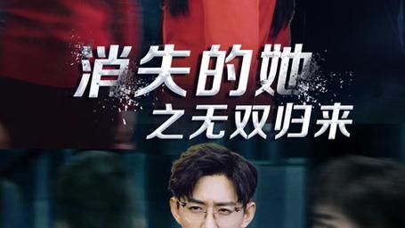 消失的她之无双归来 第1-20集