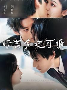 暗恋有迹可循 第1-20集