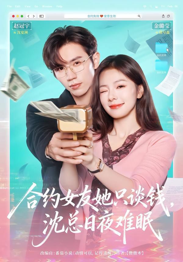 合约女友她只谈钱，沈总日夜难眠 全集完结(大结局)