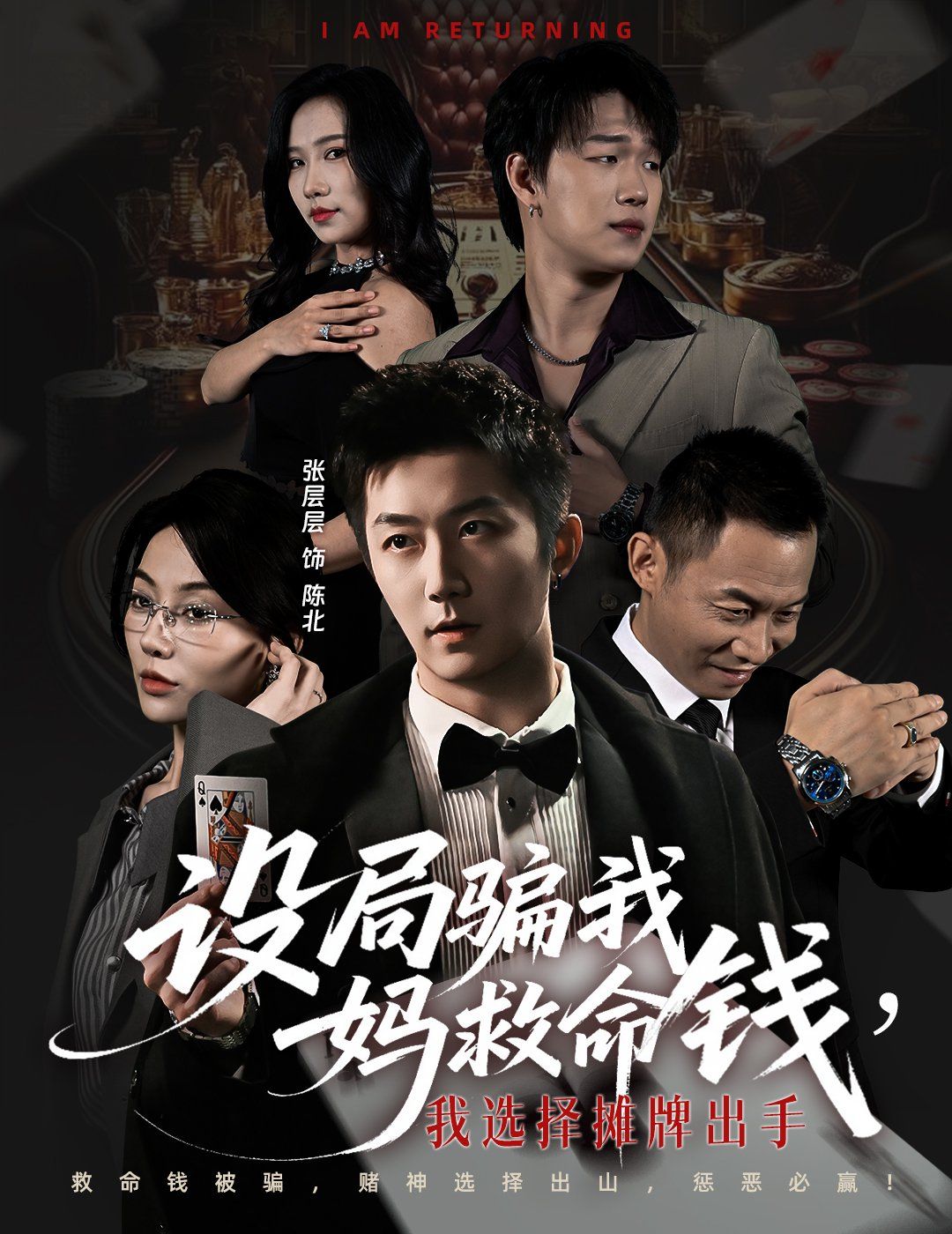 设局骗我妈救命钱，我选择摊牌出手（封牌时刻） 全集完结(大结局)