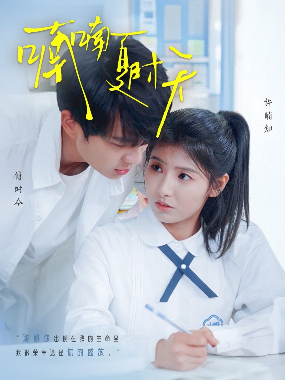 喃喃夏时天 第1-30集