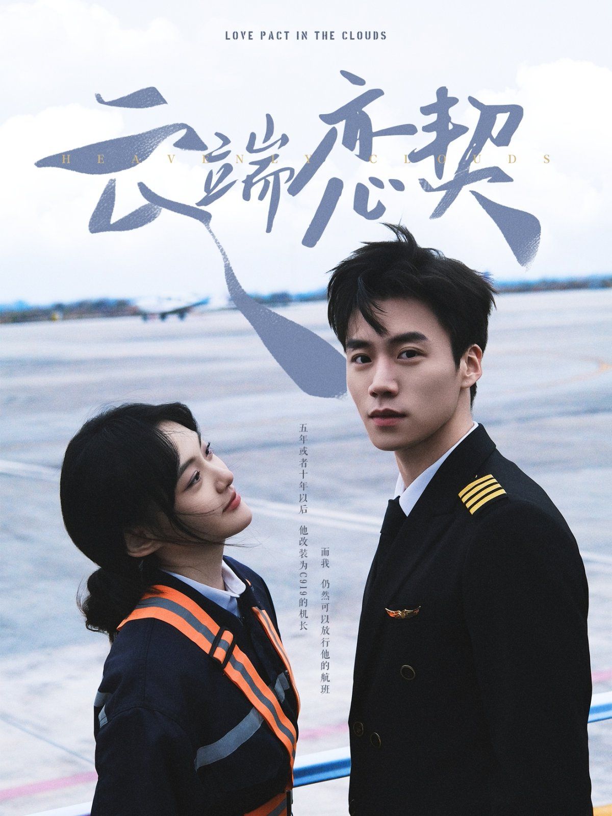 云端恋契 第1-20集