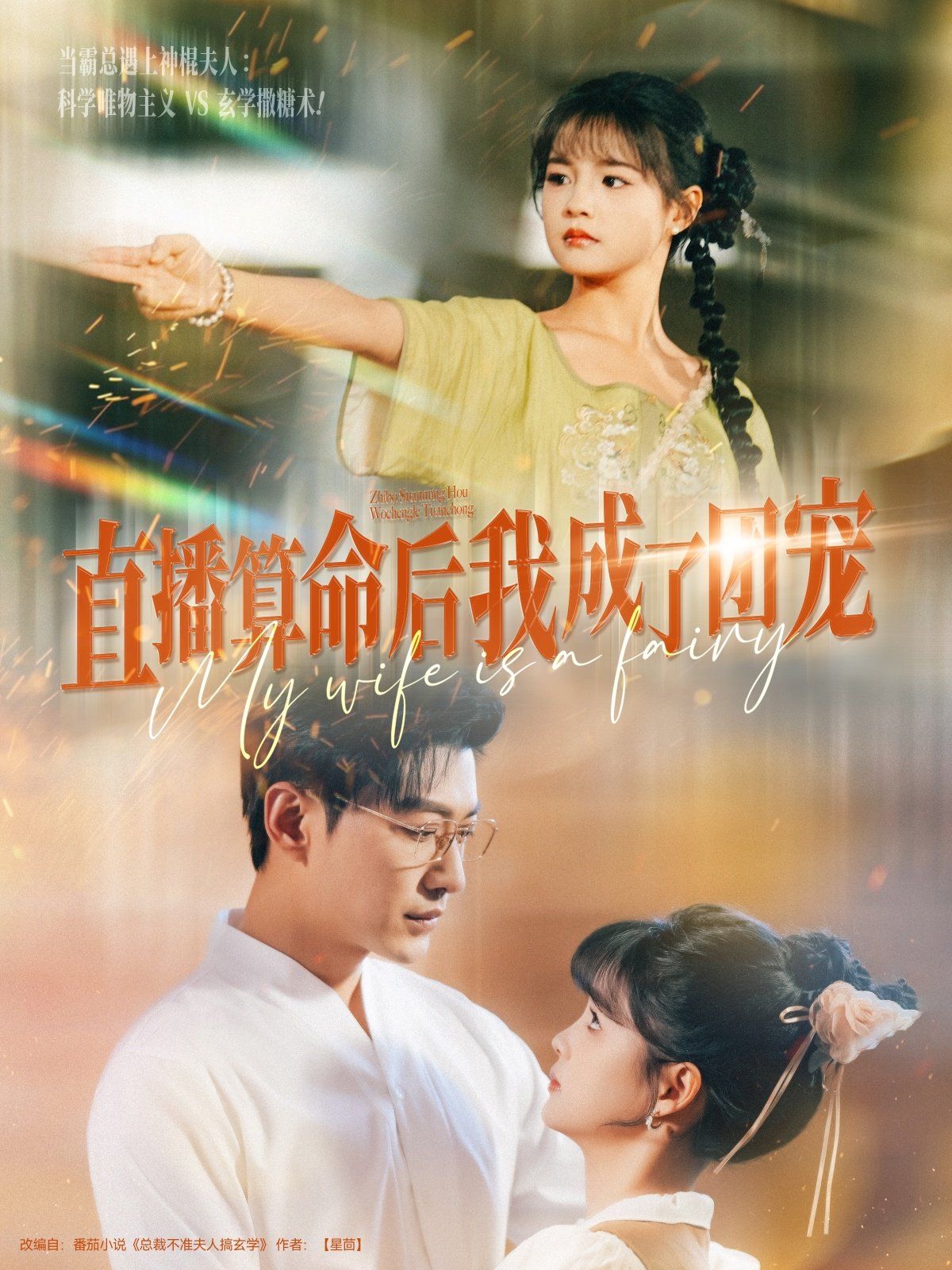 直播算命后我成了团宠 全集完结(大结局)