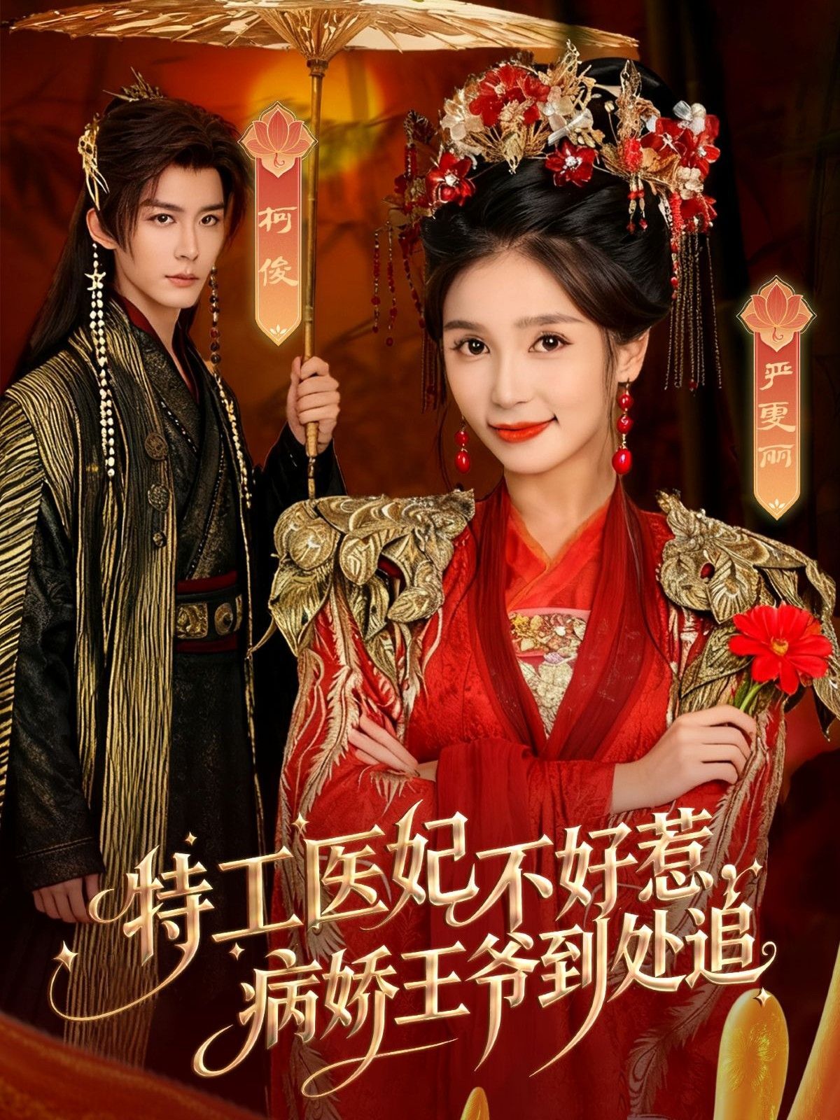 特工医妃不好惹，病娇王爷到处追 全集完结(大结局)