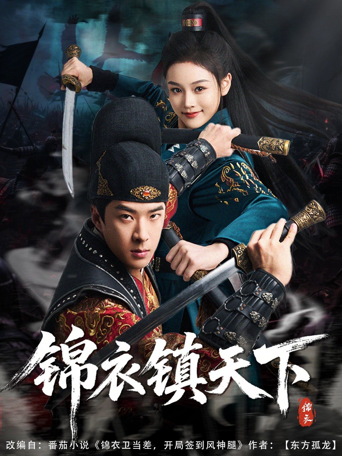 锦衣镇天下 第1-30集