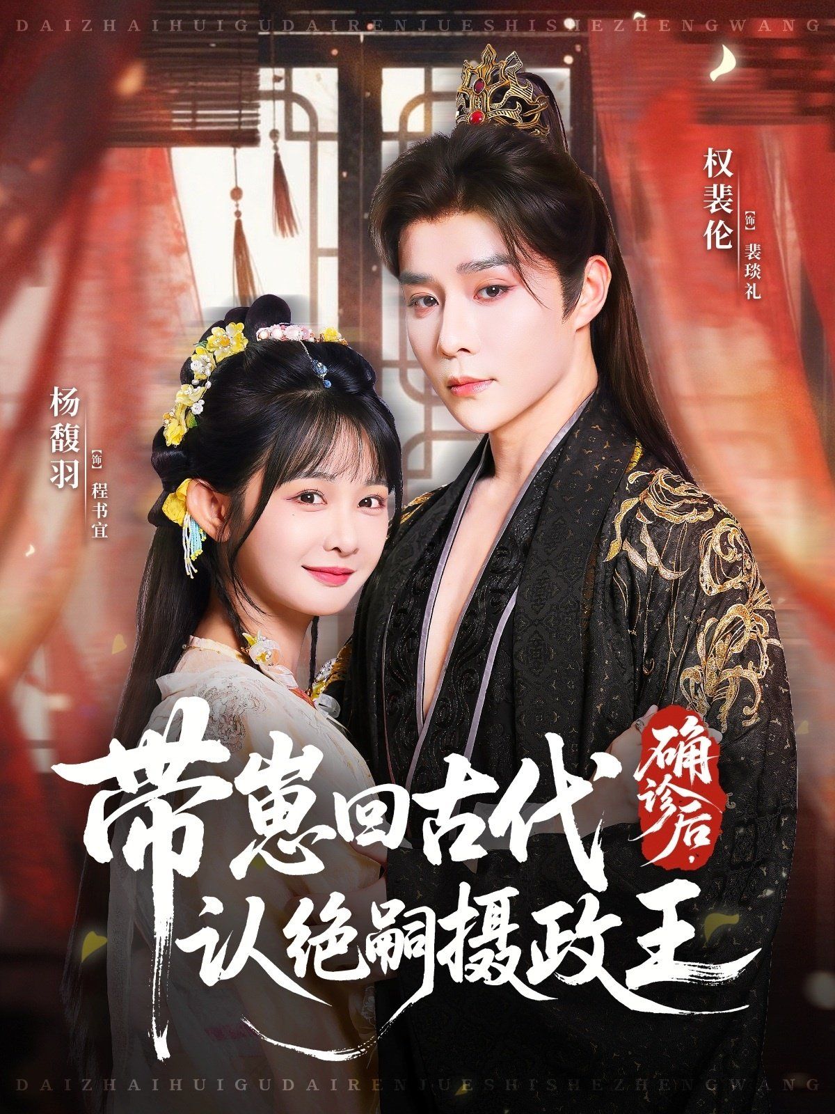 确诊后，带崽回古代认绝嗣摄政王 全集完结(大结局)