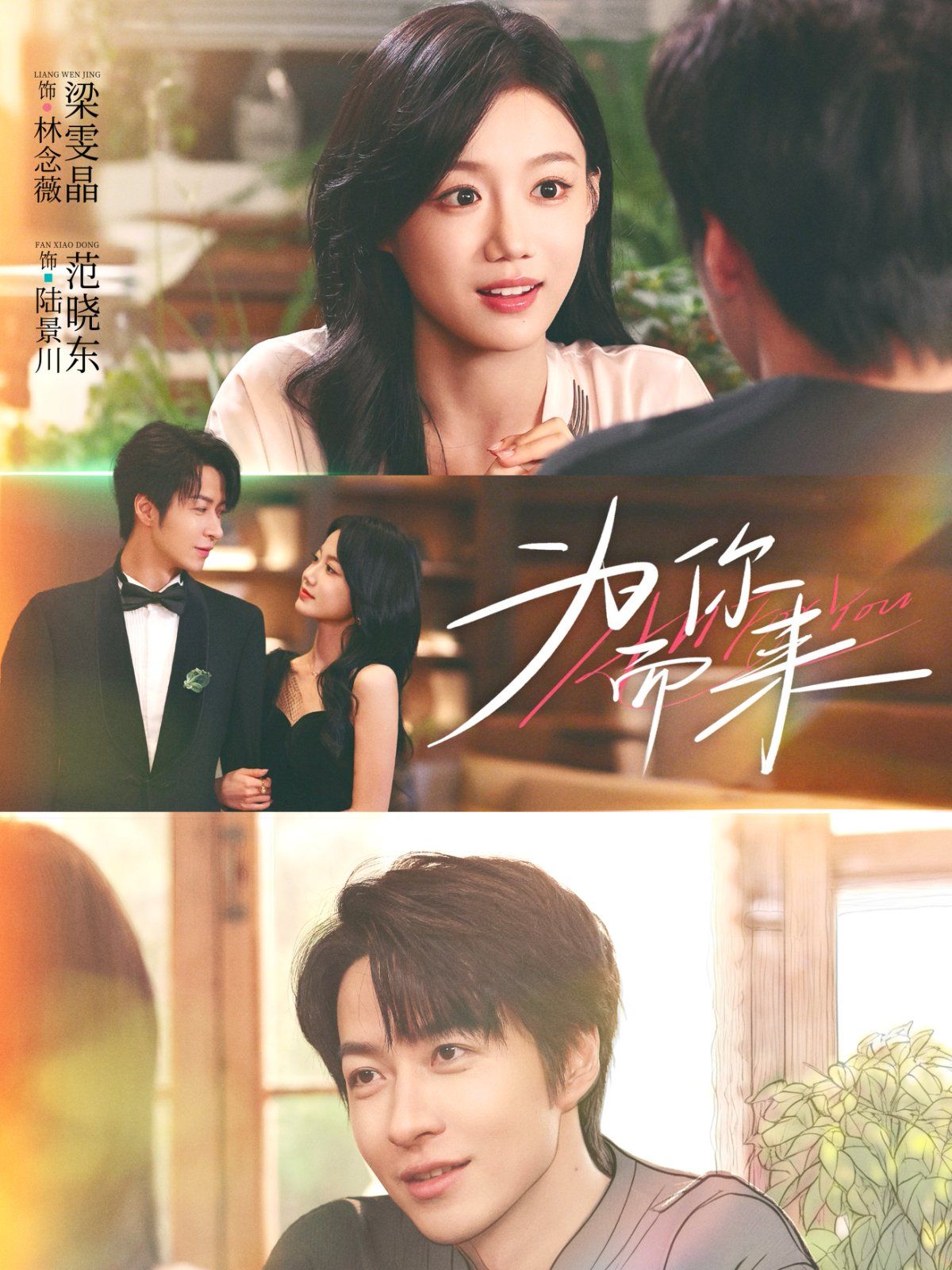 为你而来 全集完结(大结局)