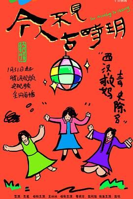 今人不见古时玥 第1集