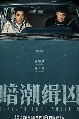 暗潮缉凶 第01集