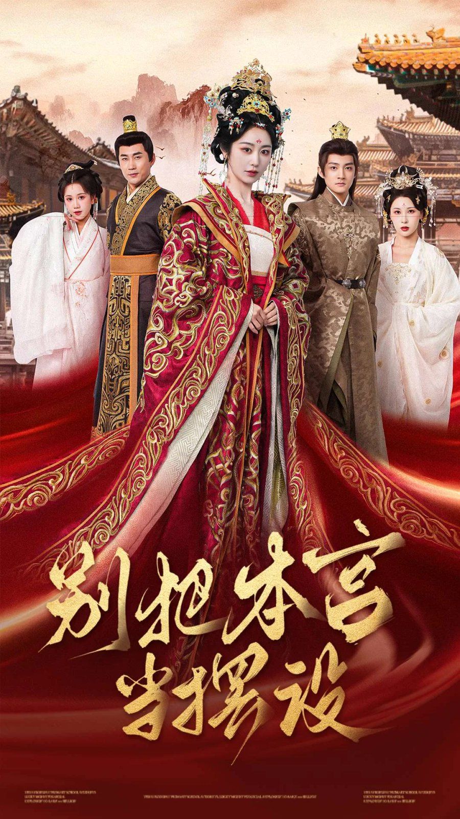 别把本宫当摆设 第1-20集