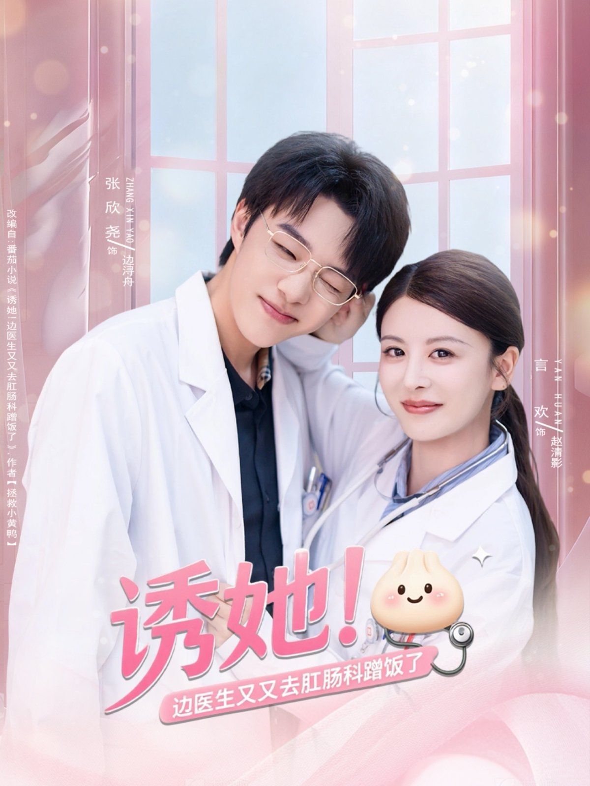 诱她边医生又又去肛肠科蹭饭了 第01集