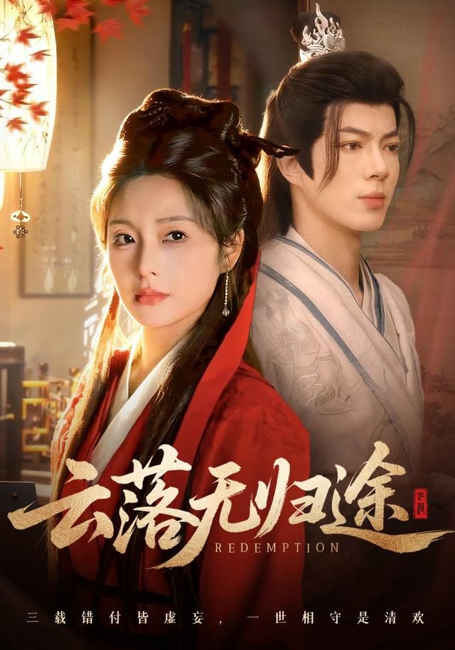 云落无归途 全集完结(大结局)