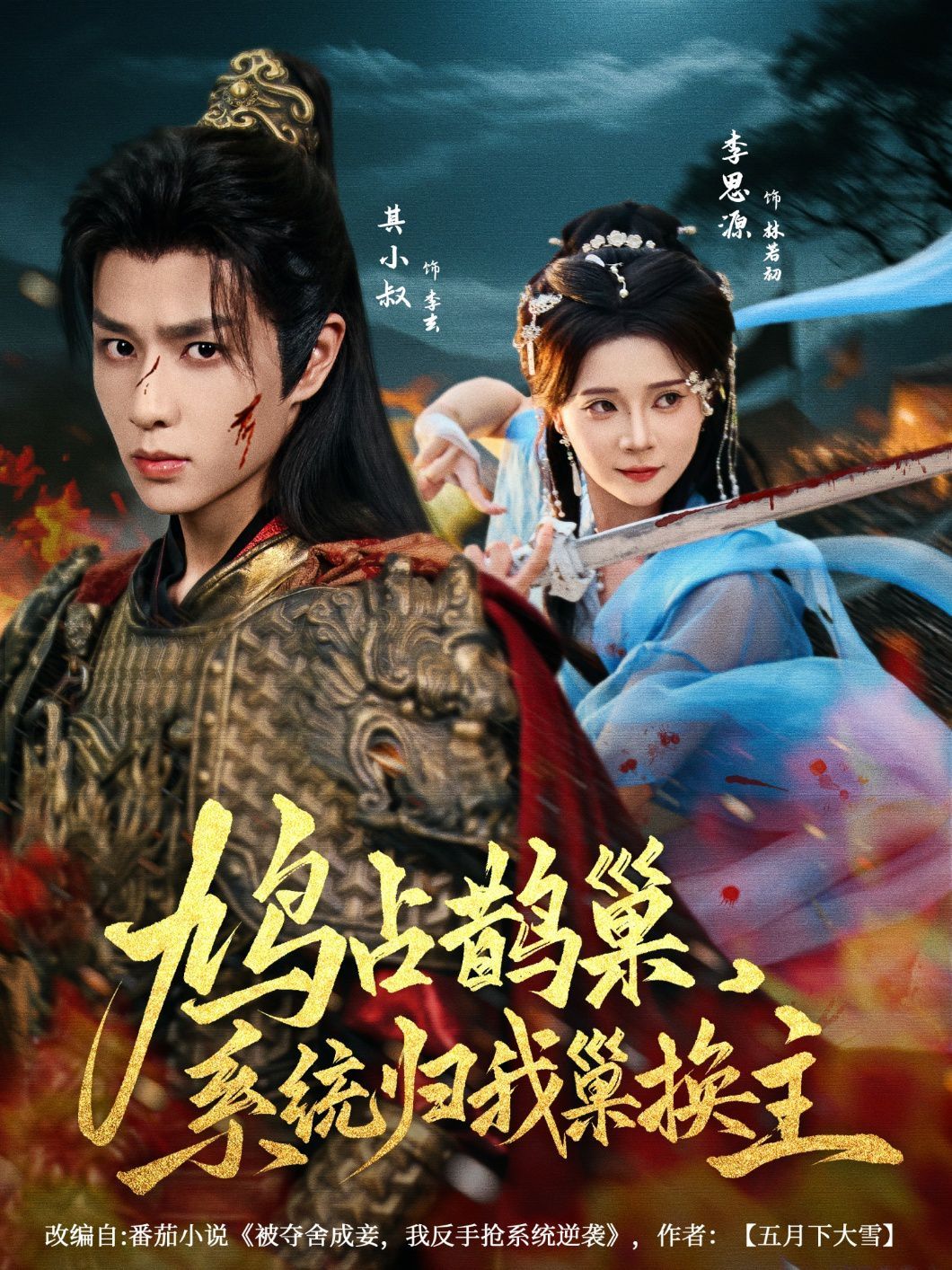 鸠占鹊巢，系统归我巢换主 第01集