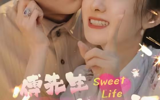 傅先生宠妻无度 第1-20集