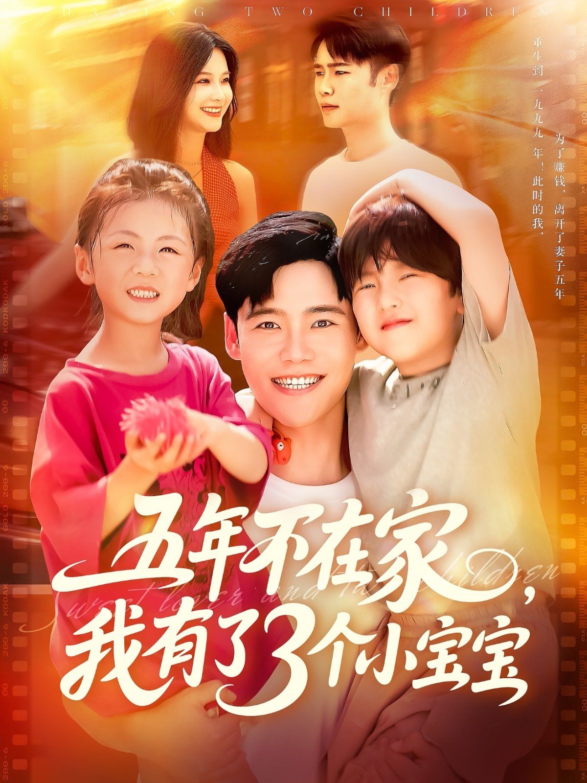 五年不在家我有了3个小宝宝 全集完结(大结局)