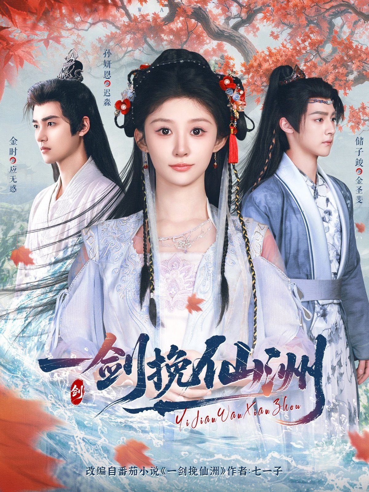 一剑挽仙洲 第03集