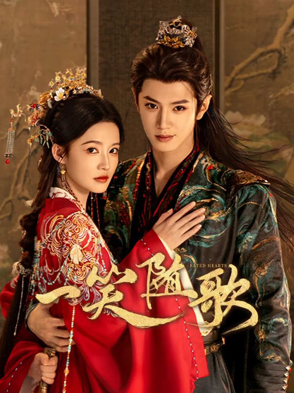 一笑随歌 第01集