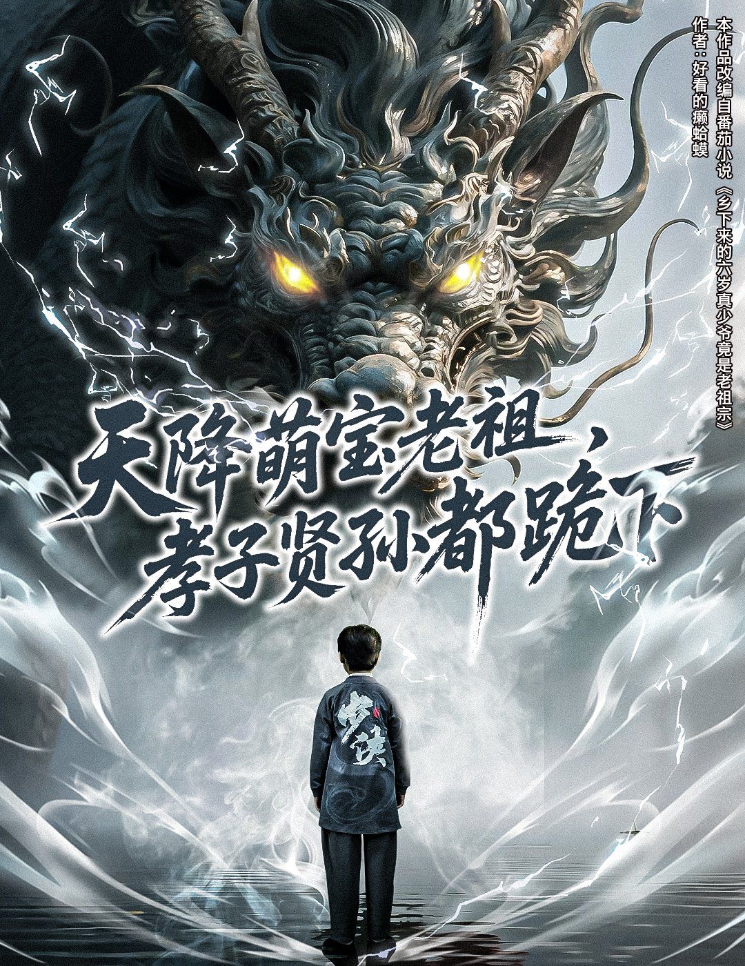 天降萌宝老祖孝子贤孙都跪下 全集完结(大结局)