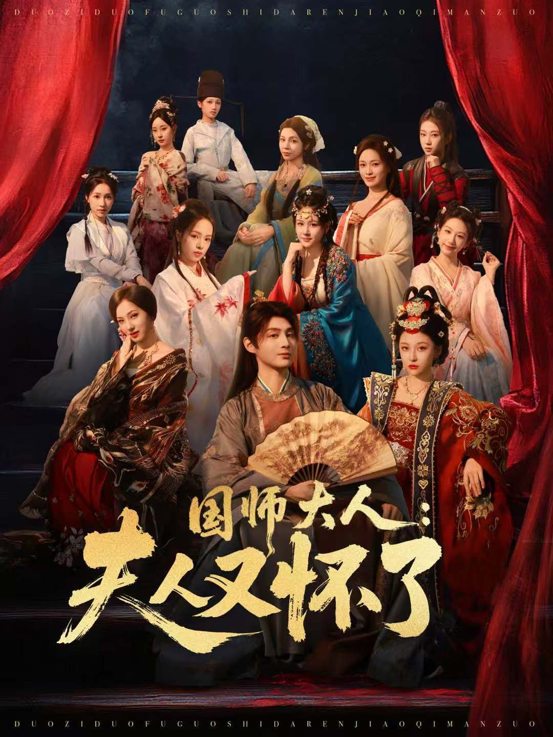 国师大人：夫人又怀了 全集完结(大结局)