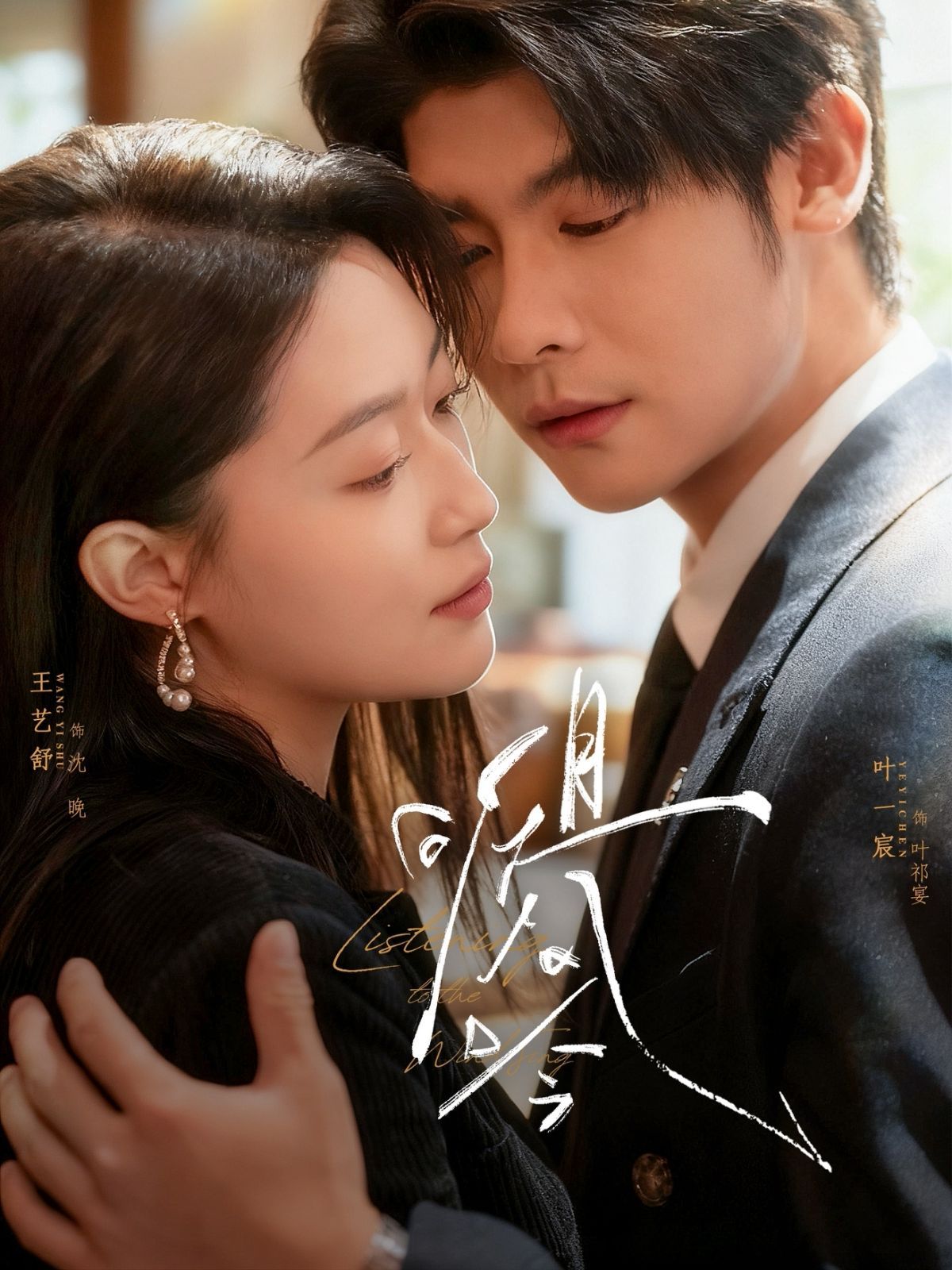 且听风吟 全集完结(大结局)