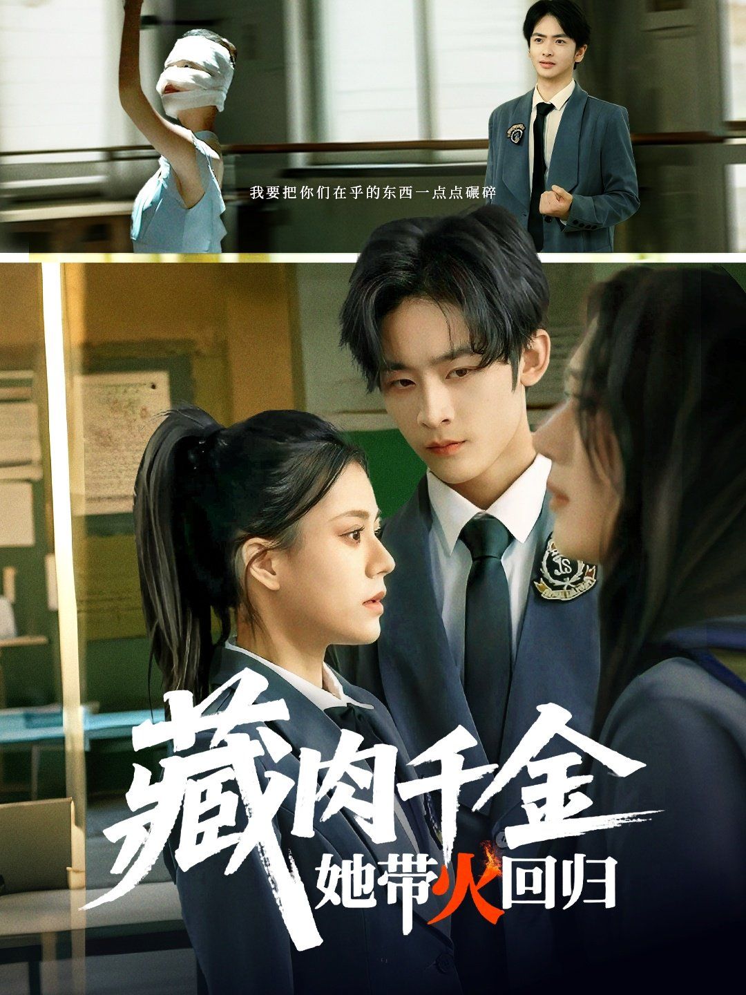 藏肉千金她带火回归 第02集