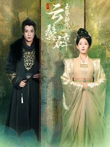 玉簪斜挽云鬓碎 第02集