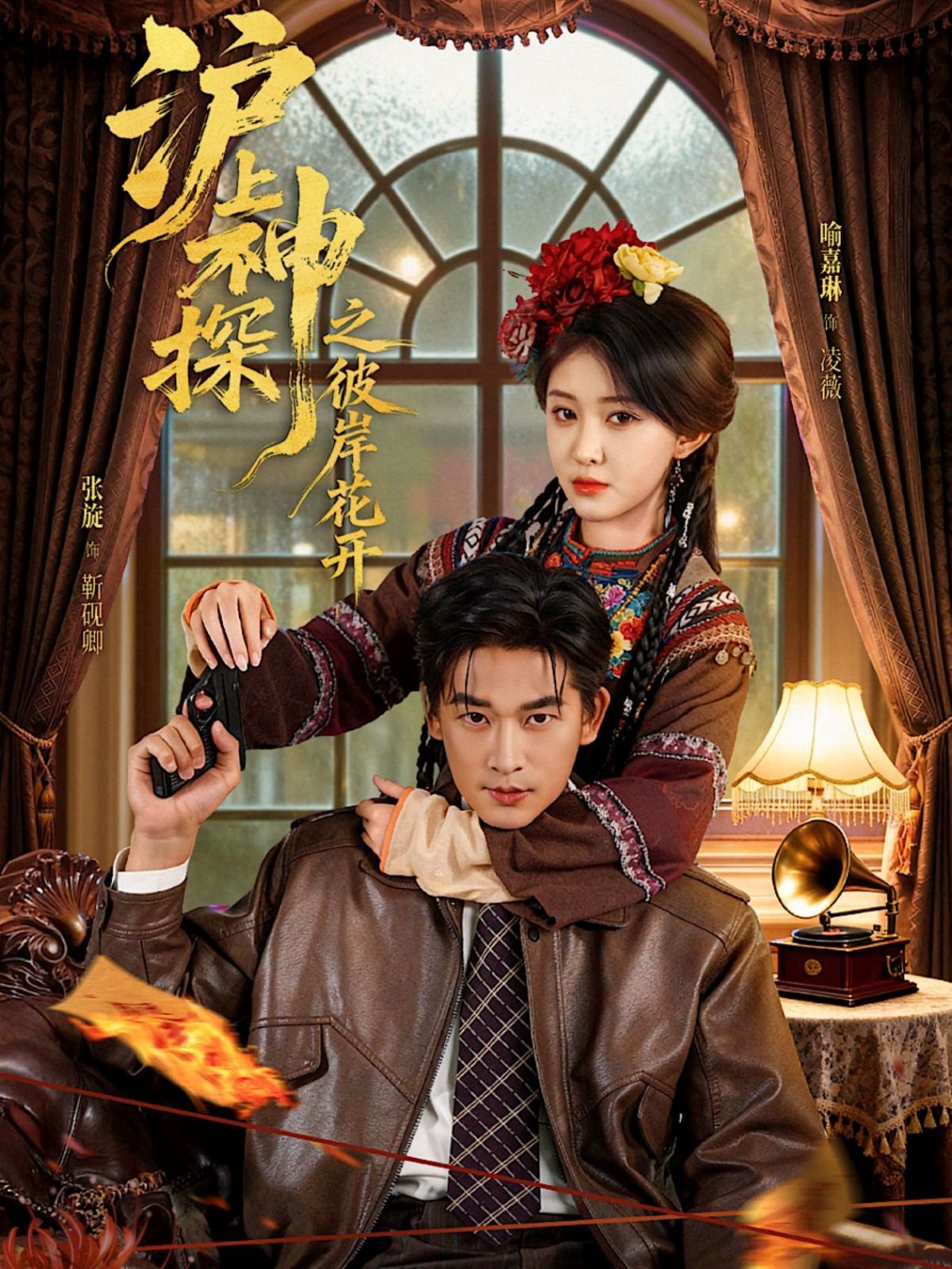 沪上神探之彼岸花开 全集完结(大结局)