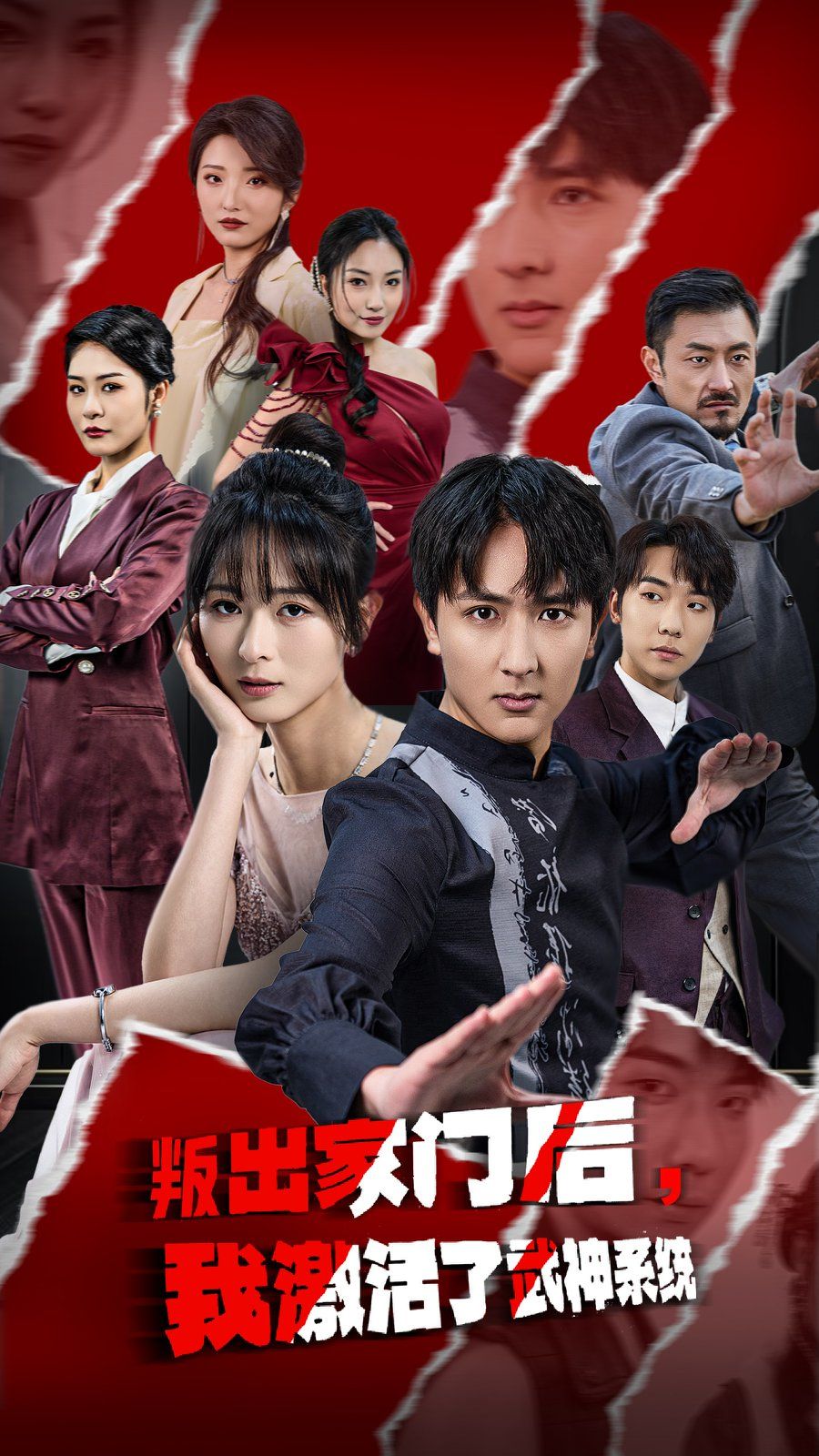 叛出家门后，我激活了武神系统 第09集