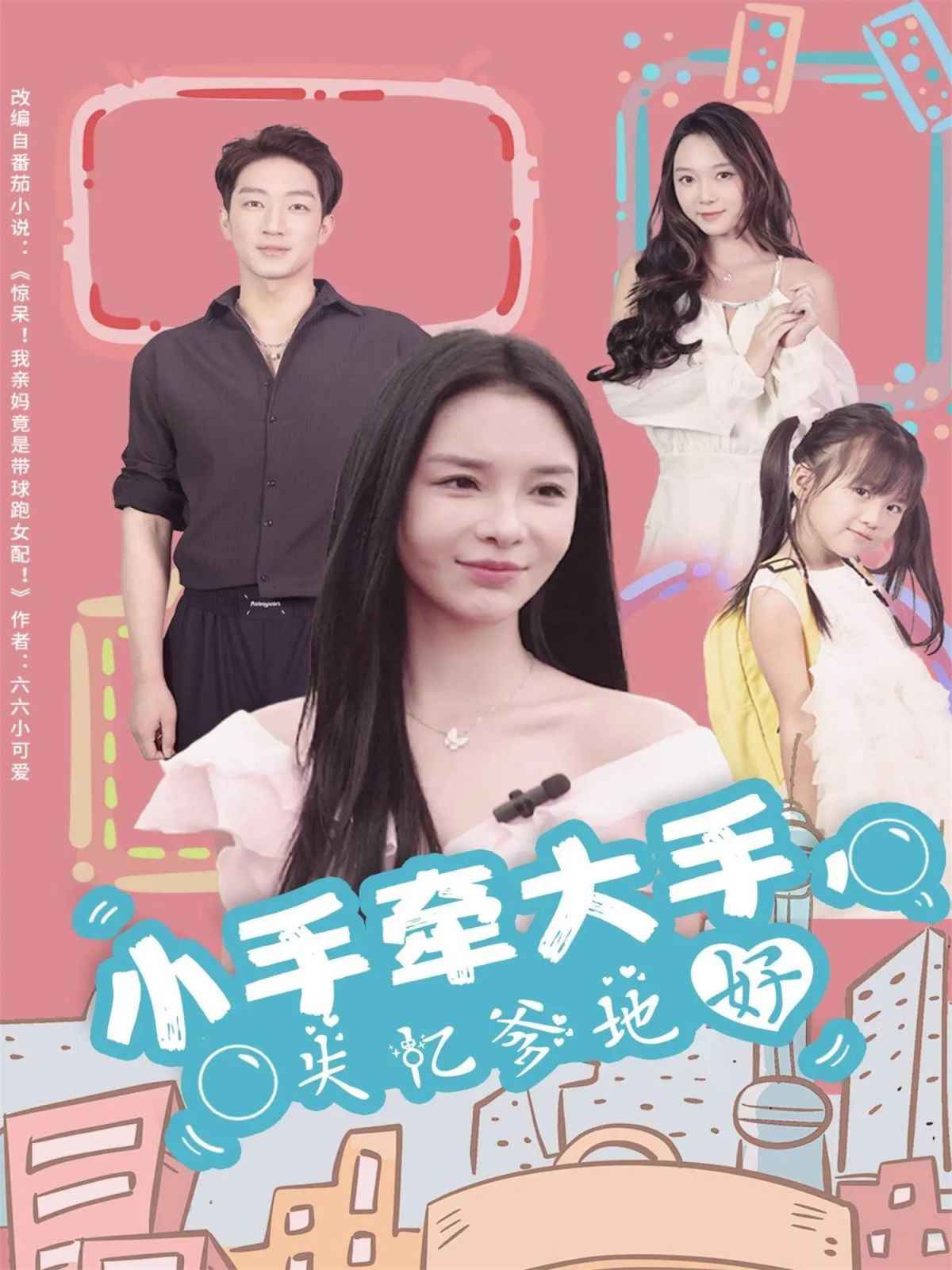 小手牵大手，失忆爹地好 全集完结(大结局)